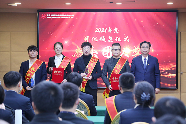 大華公司黨委書記/董事長董永生、黨委副書記/紀委書記/工會主席李廣南為大功率水冷電源項目團隊、負載項目團隊、華北大區(qū)銷售團隊、四平臺“降兩金降成本”項目團隊代表頒獎。