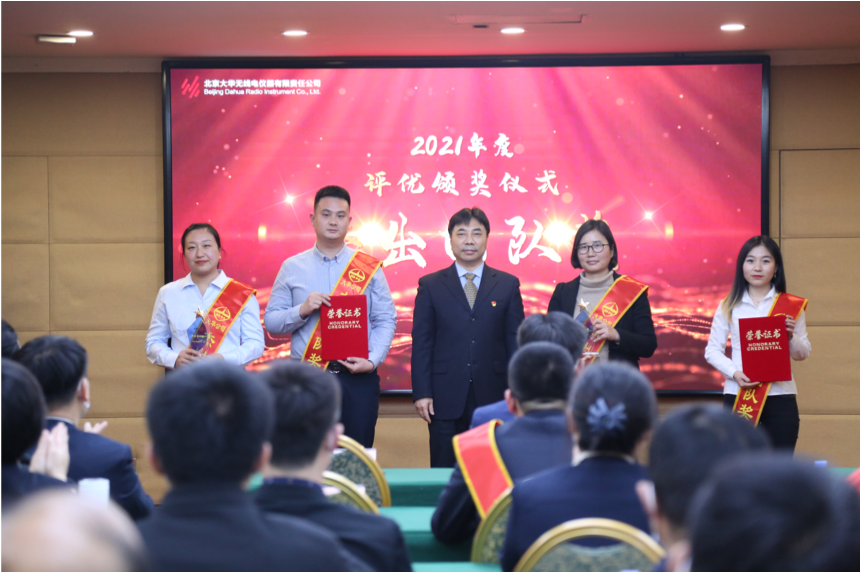 大華公司黨委書記/董事長董永生、黨委副書記/紀委書記/工會主席李廣南為大功率水冷電源項目團隊、負載項目團隊、華北大區(qū)銷售團隊、四平臺“降兩金降成本”項目團隊代表頒獎。